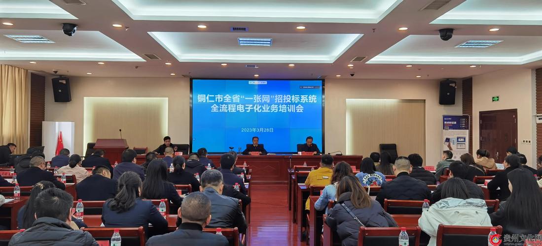 铜仁市公共资源交易中心举办"全省一张网"招投标系统业务培训会