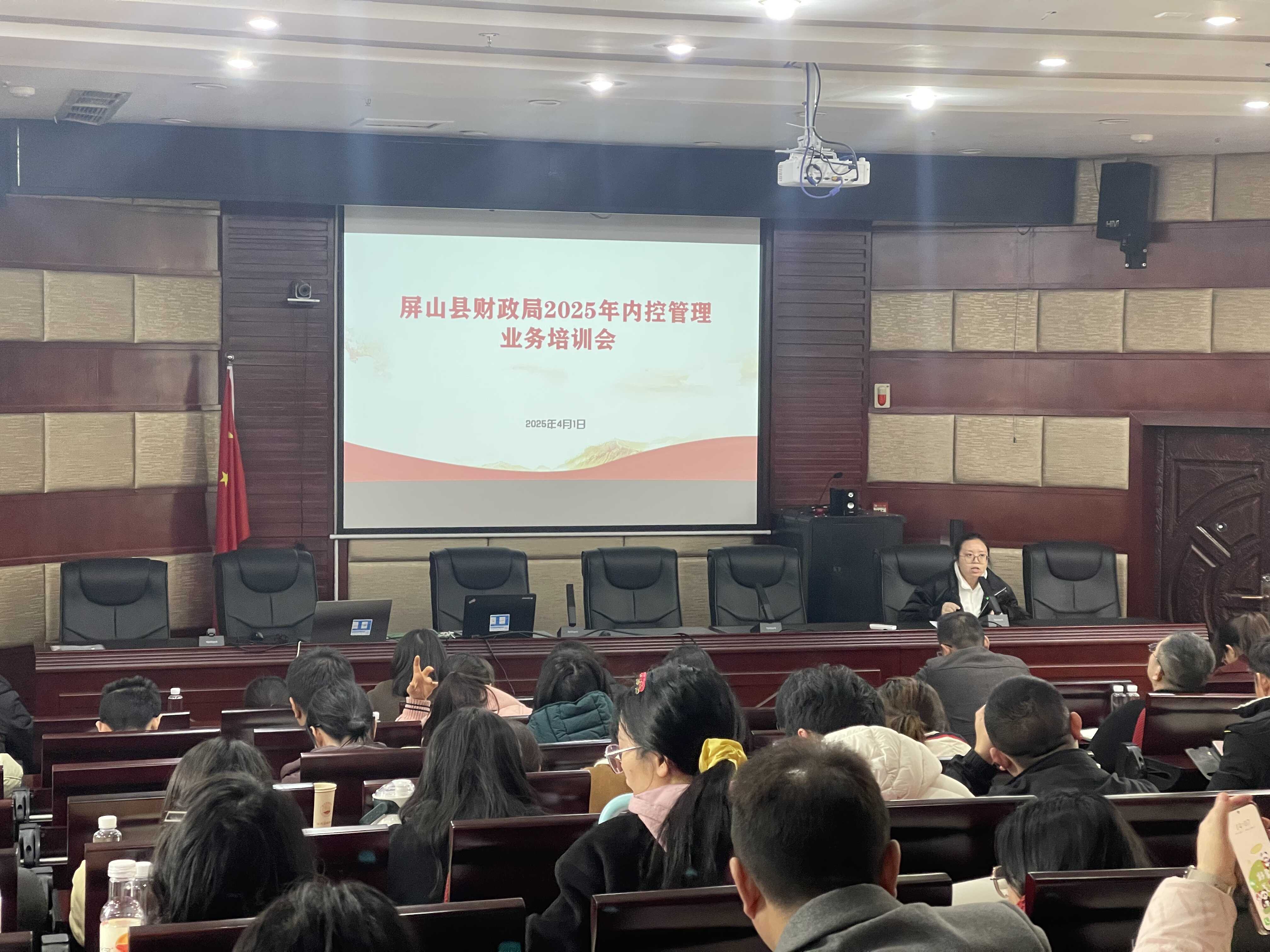 屏山县财政局召开内控建设工作业务培训会